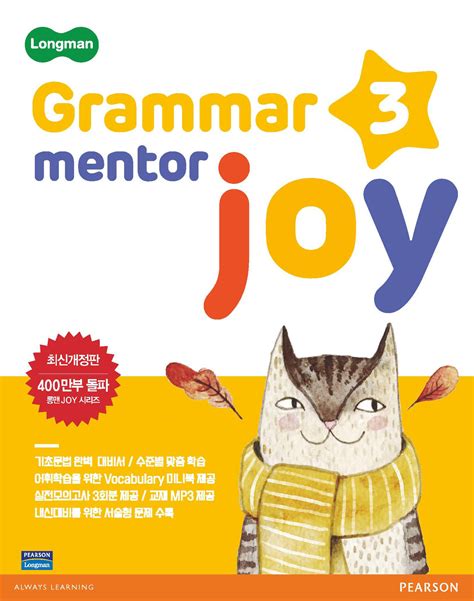 Grammar Mentor Joy 3 답지